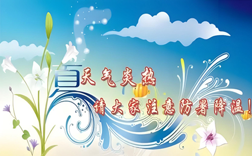 程成纸品夏日关怀丨防暑降温小贴士，清爽一夏！.jpg